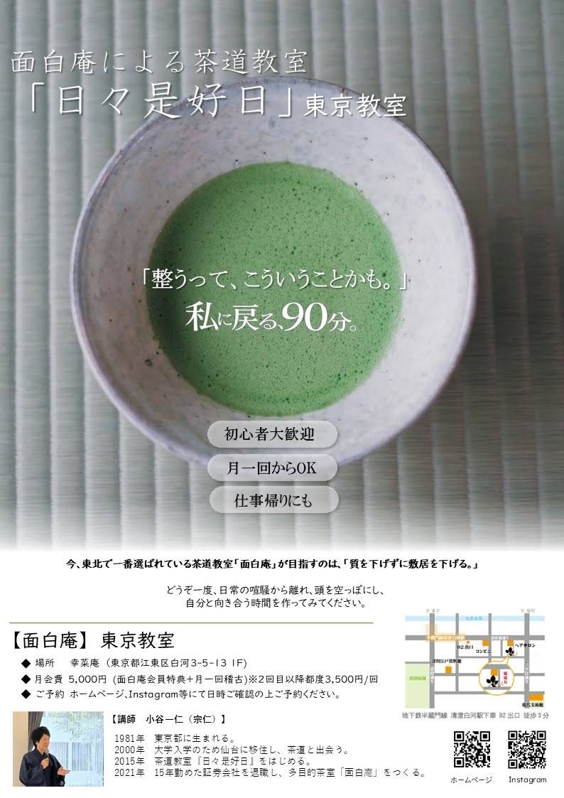 面白庵