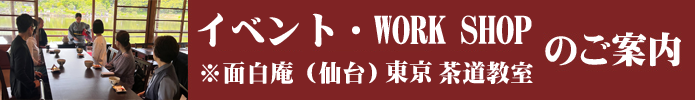 イベント・WORKSHOPのご案内